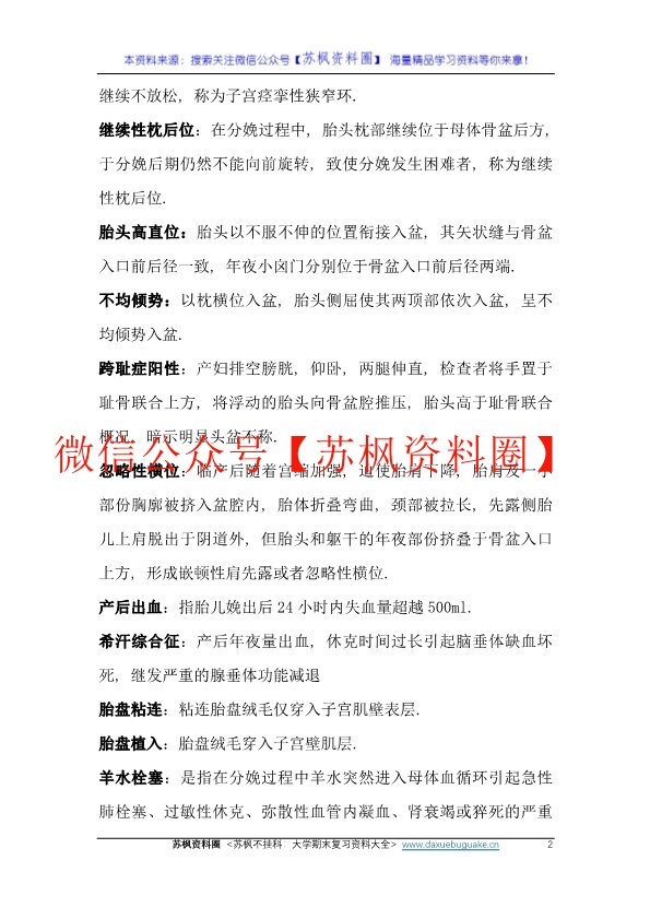 助产学